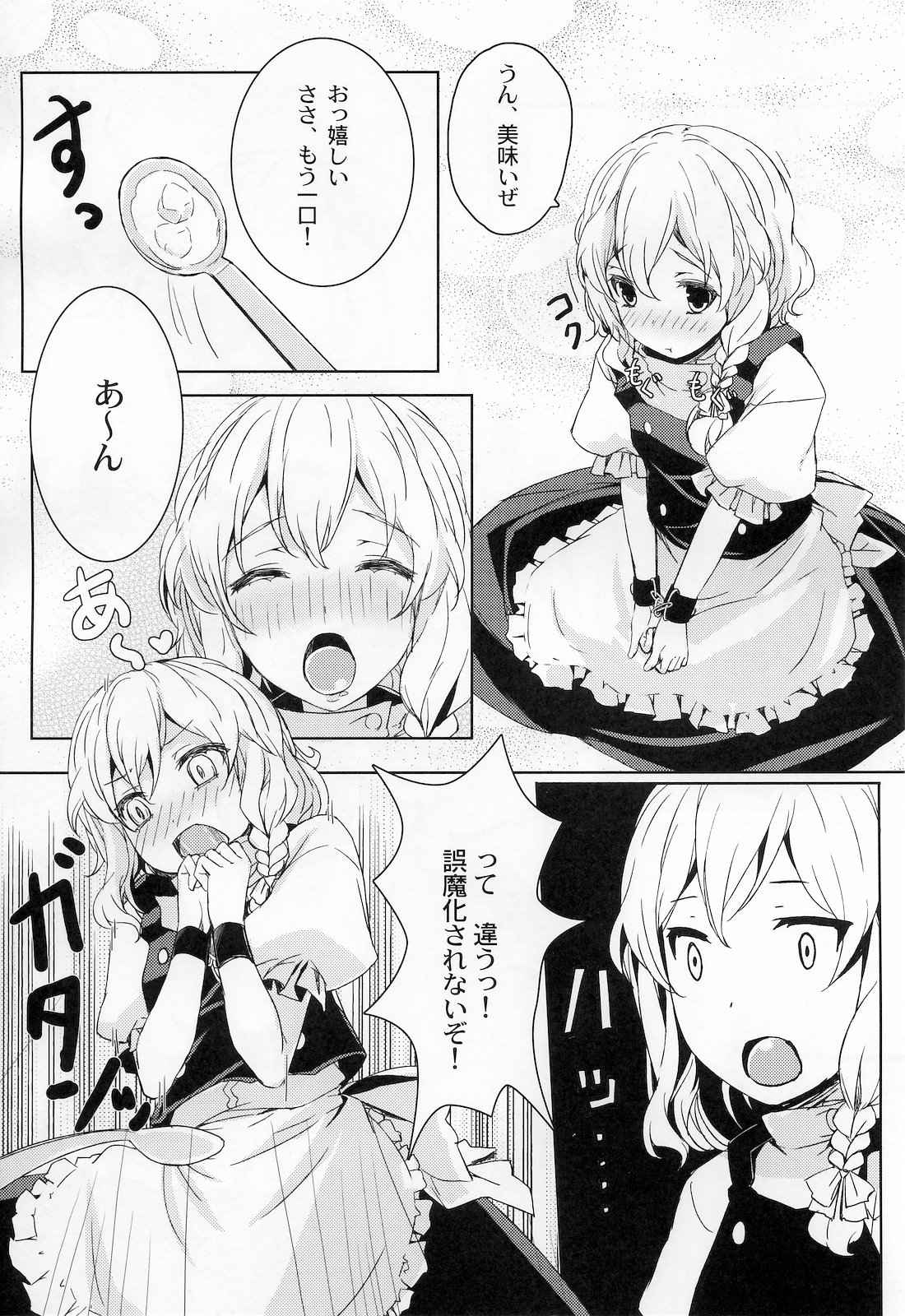 (例大祭8) [Tengallonhat (かねた)] ろーりんでぃしぷり (東方Project)