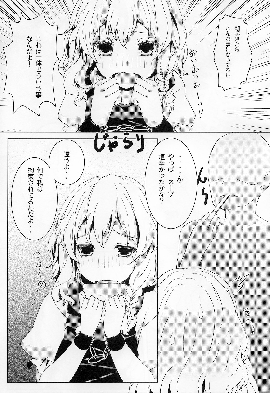 (例大祭8) [Tengallonhat (かねた)] ろーりんでぃしぷり (東方Project)