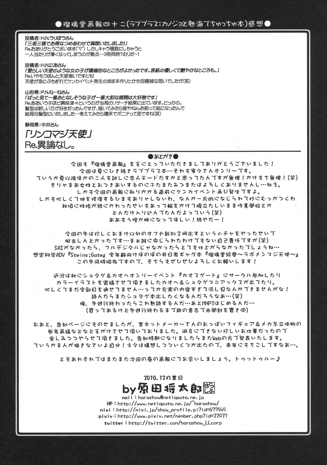 (C79) (同人誌) [U・A大作戦(原田将太郎)] 瑠璃堂画報 CODE：43 (ラブプラス)