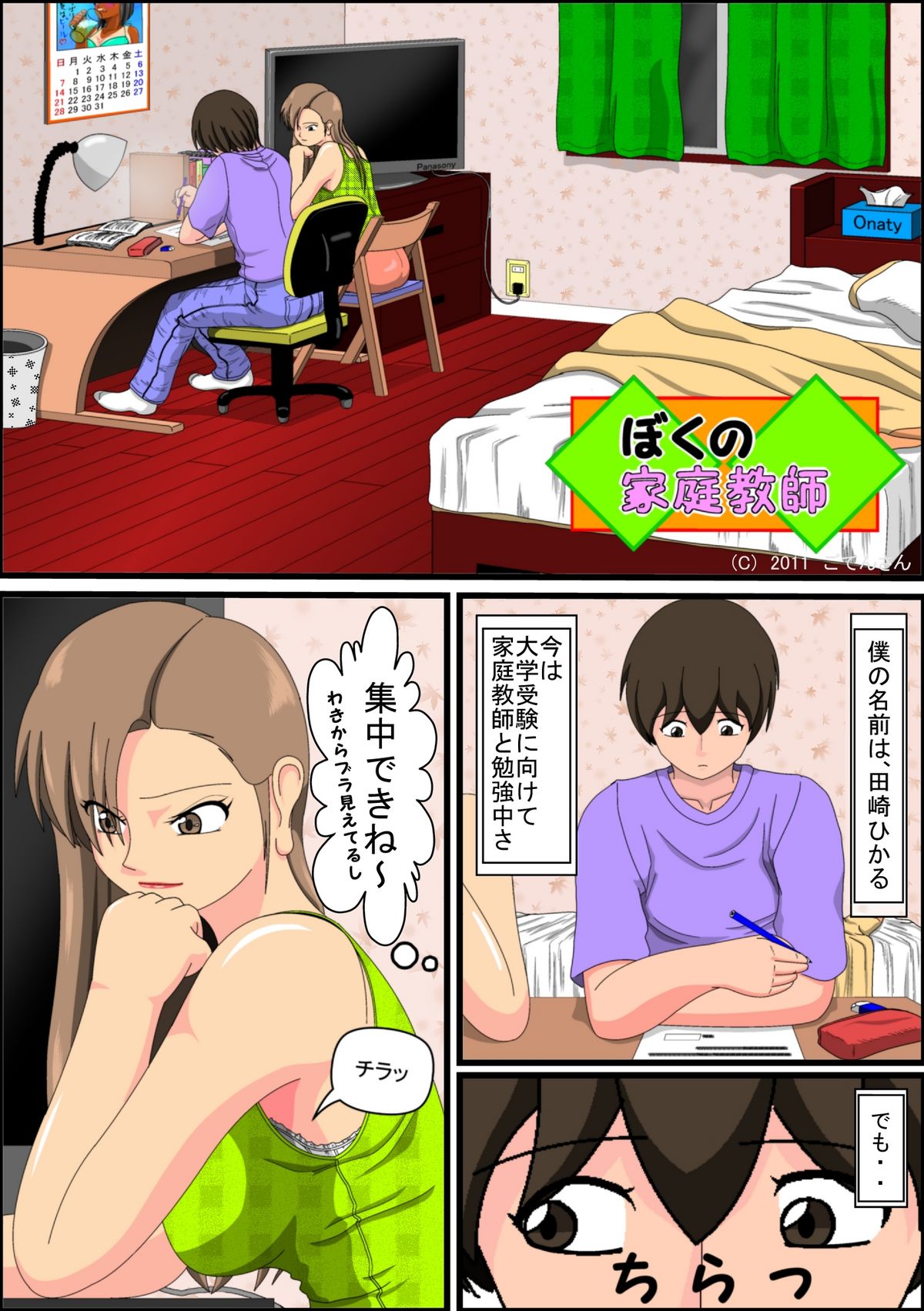 [ごてんさん] ぼくの家庭教師