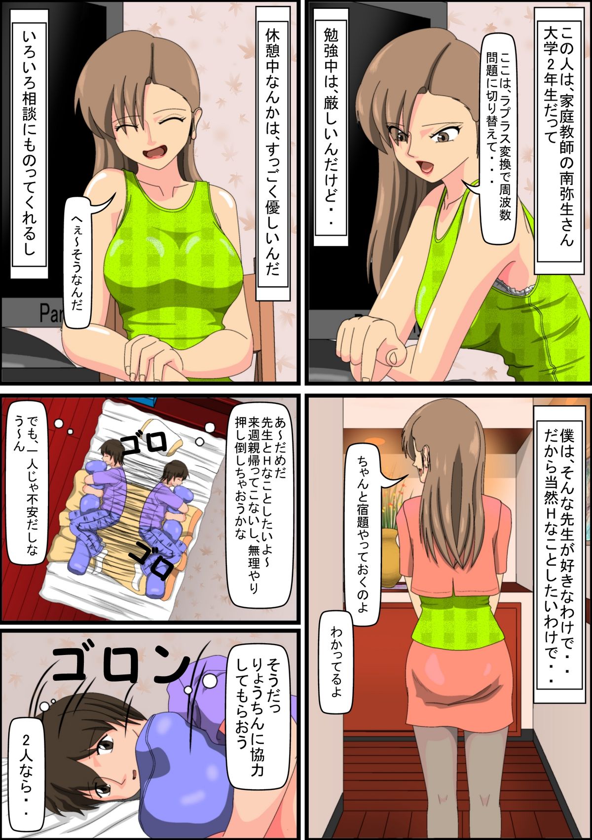 [ごてんさん] ぼくの家庭教師
