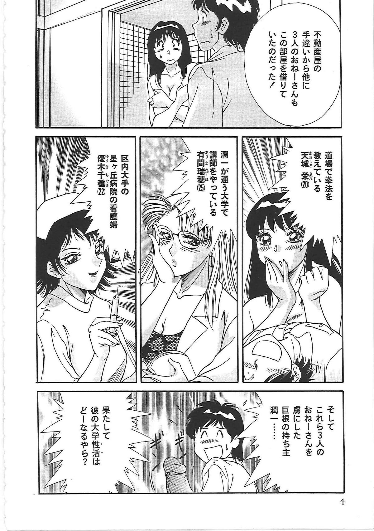 [ちゃんぽん雅] 超おねーさん天国 2 -禁断編-