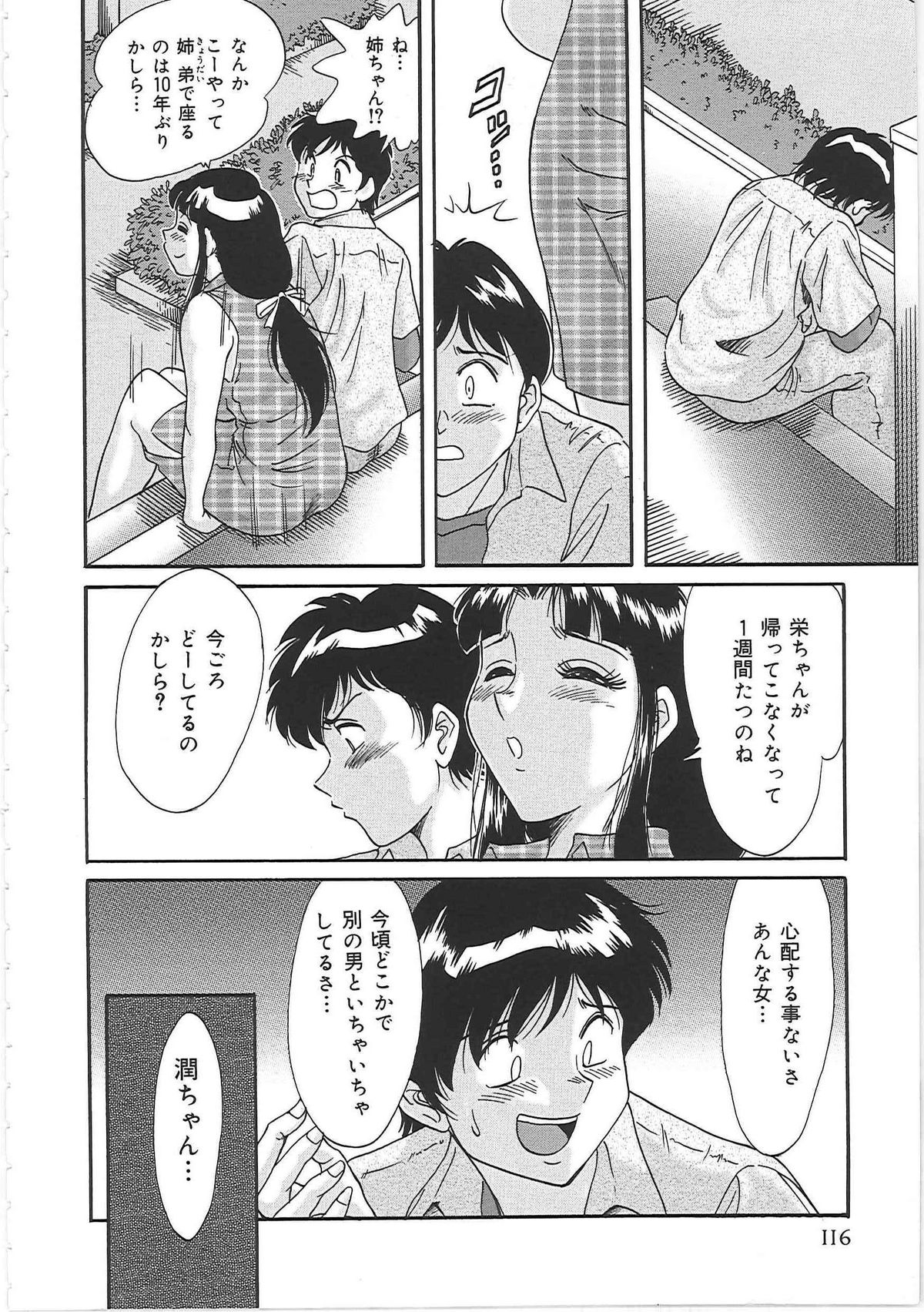 [ちゃんぽん雅] 超おねーさん天国 2 -禁断編-