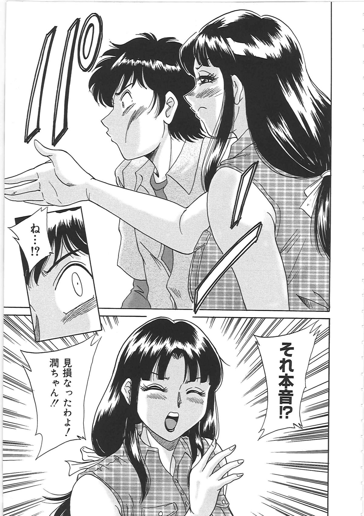 [ちゃんぽん雅] 超おねーさん天国 2 -禁断編-