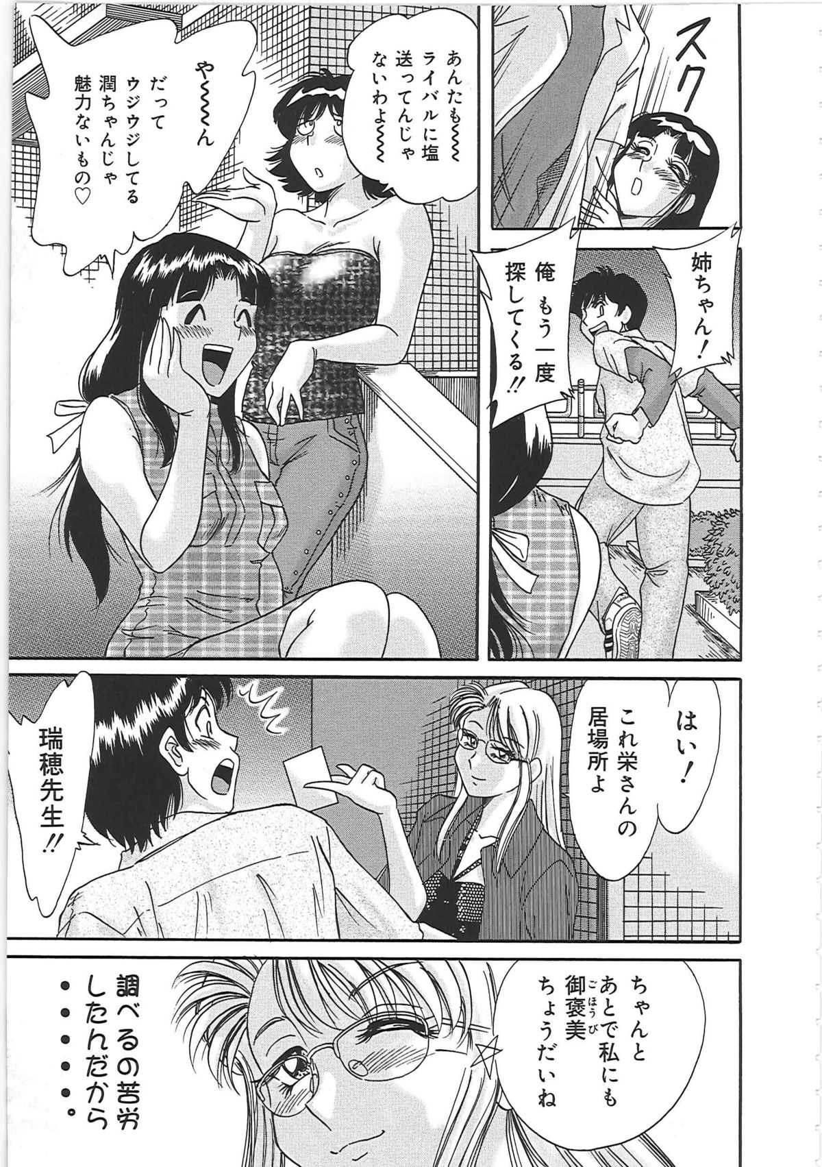 [ちゃんぽん雅] 超おねーさん天国 2 -禁断編-