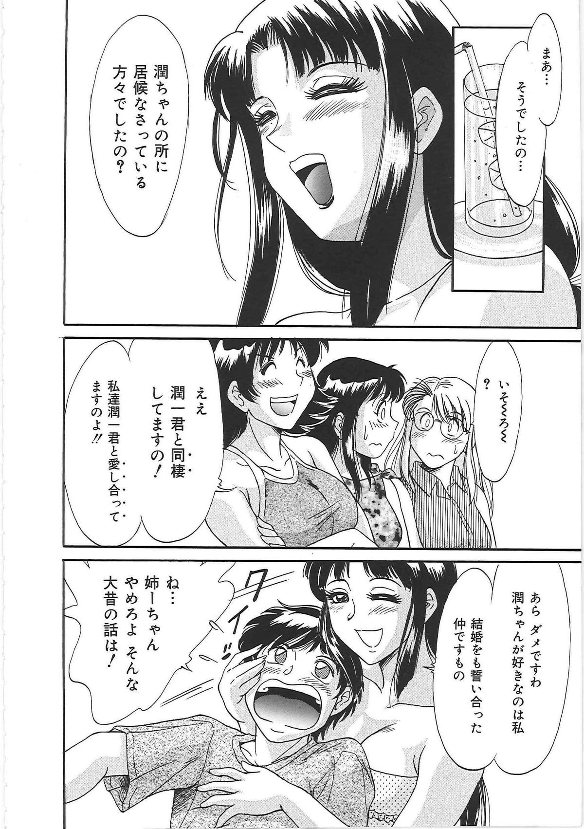 [ちゃんぽん雅] 超おねーさん天国 2 -禁断編-