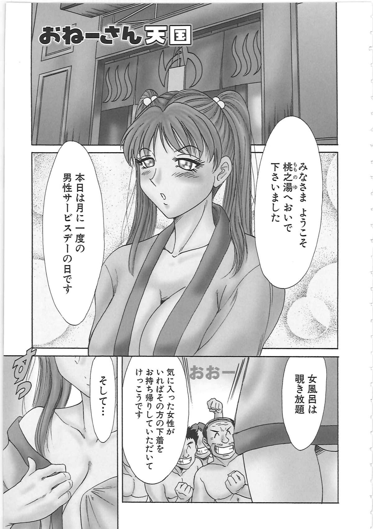 [ちゃんぽん雅] 超おねーさん天国 2 -禁断編-