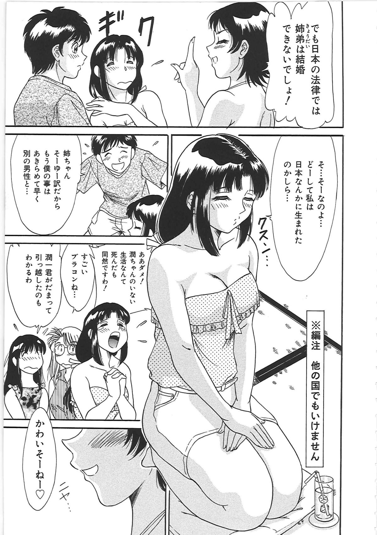 [ちゃんぽん雅] 超おねーさん天国 2 -禁断編-