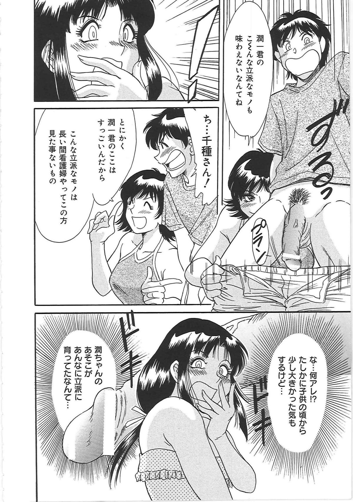 [ちゃんぽん雅] 超おねーさん天国 2 -禁断編-