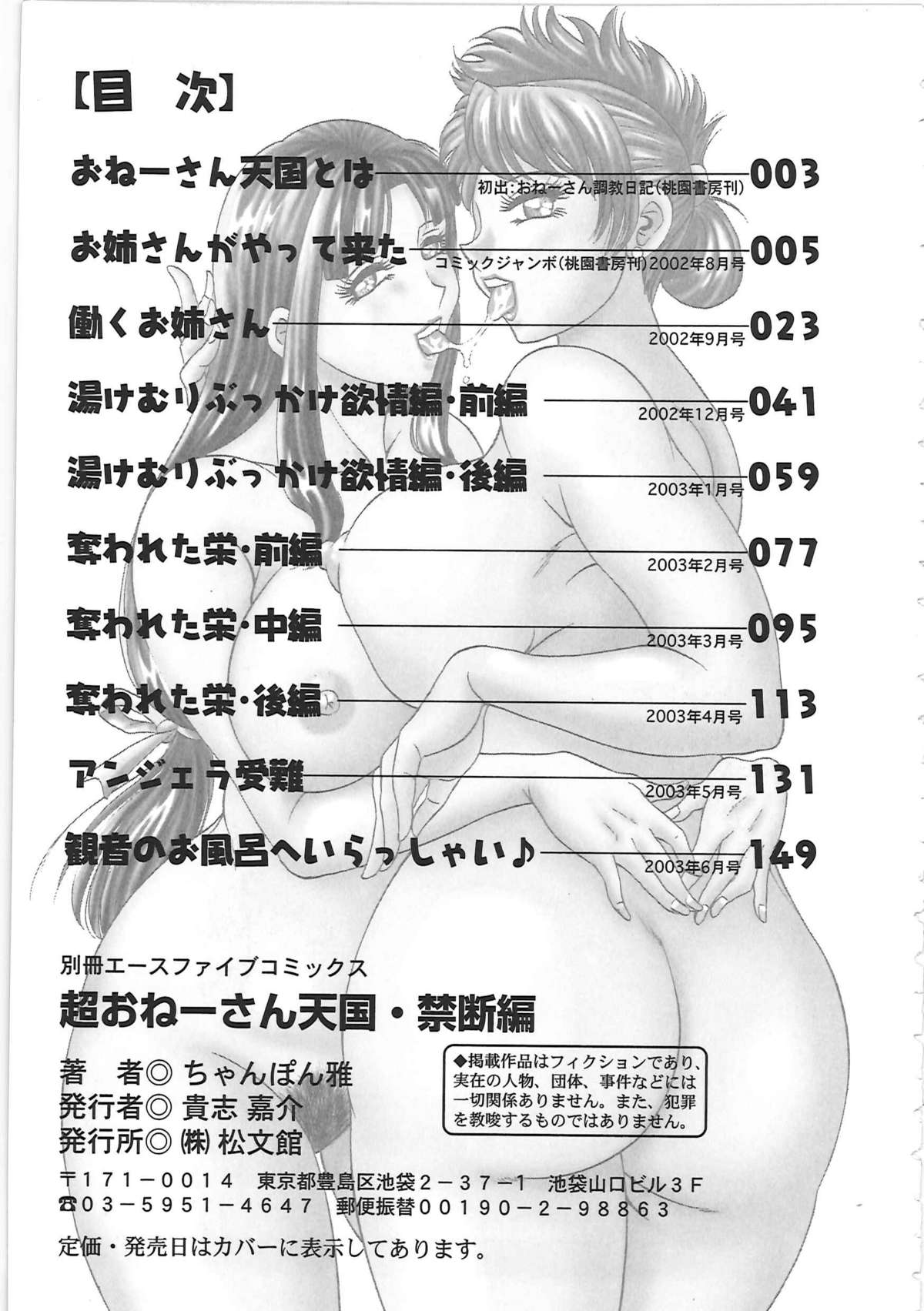 [ちゃんぽん雅] 超おねーさん天国 2 -禁断編-