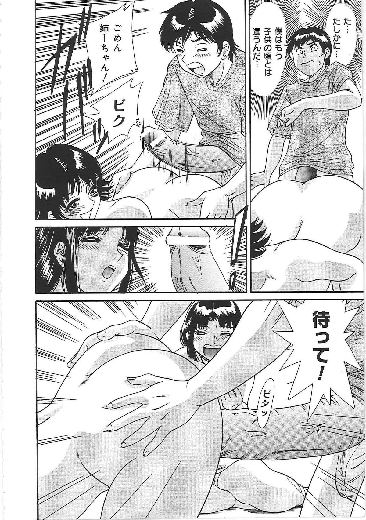[ちゃんぽん雅] 超おねーさん天国 2 -禁断編-