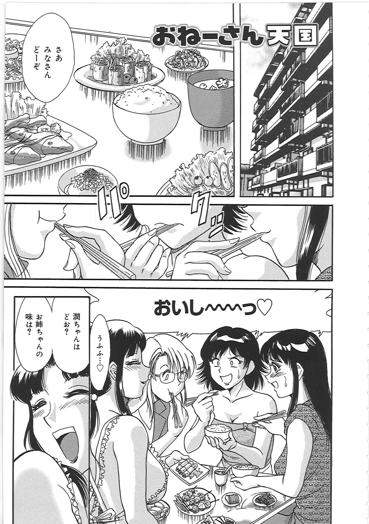 [ちゃんぽん雅] 超おねーさん天国 2 -禁断編-