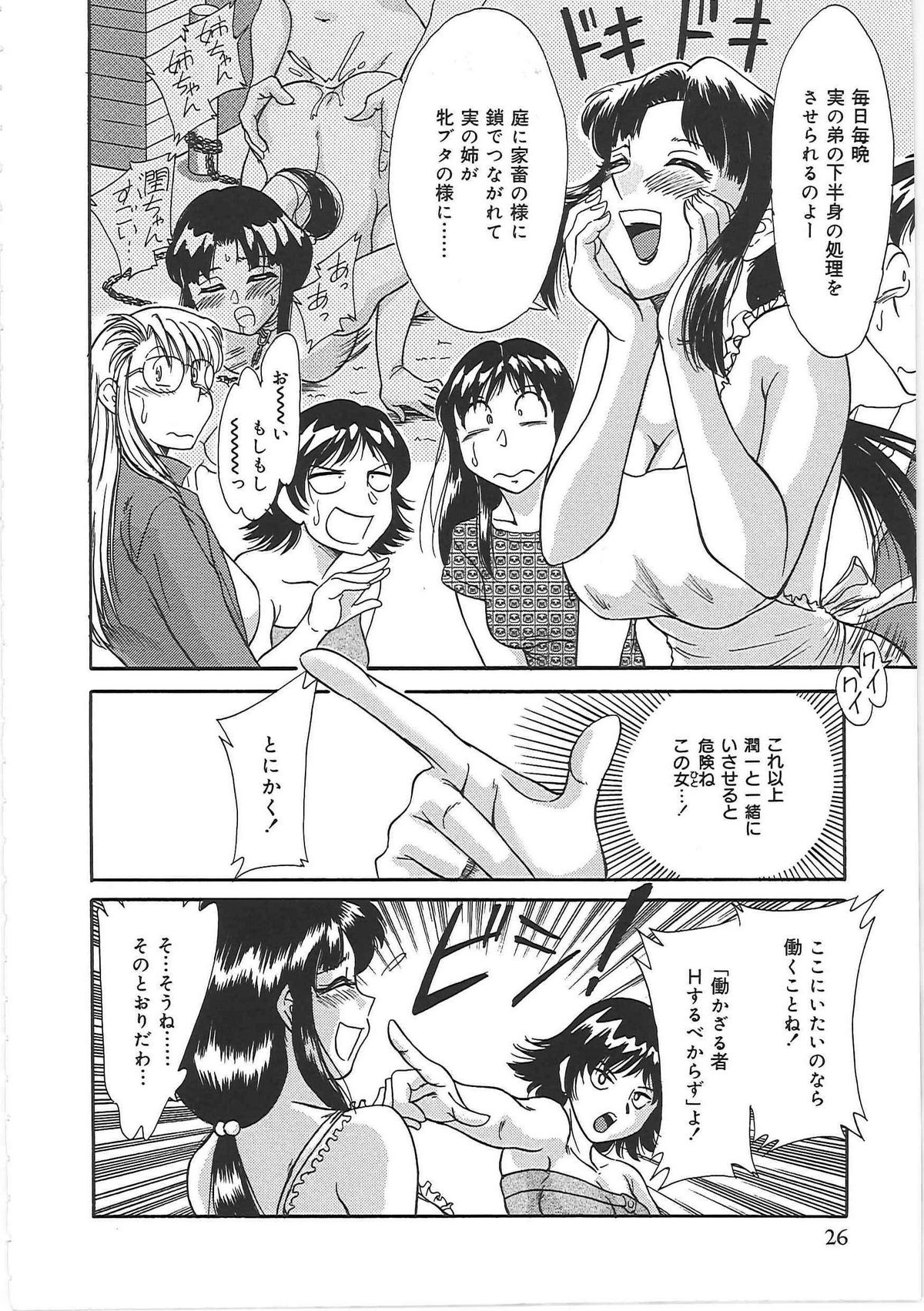 [ちゃんぽん雅] 超おねーさん天国 2 -禁断編-