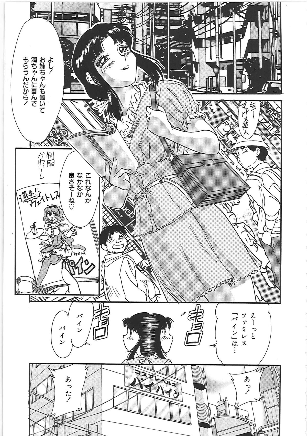 [ちゃんぽん雅] 超おねーさん天国 2 -禁断編-