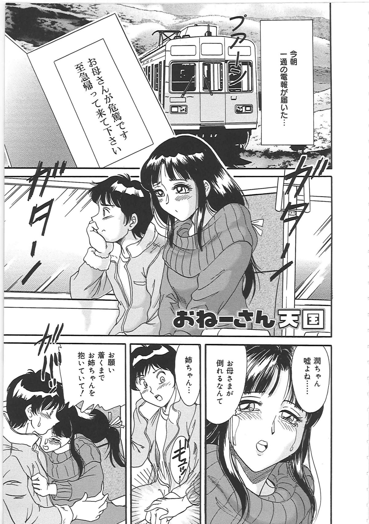 [ちゃんぽん雅] 超おねーさん天国 2 -禁断編-