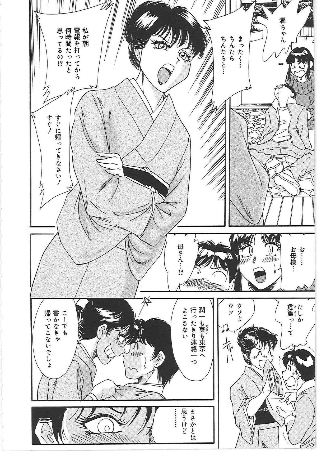 [ちゃんぽん雅] 超おねーさん天国 2 -禁断編-