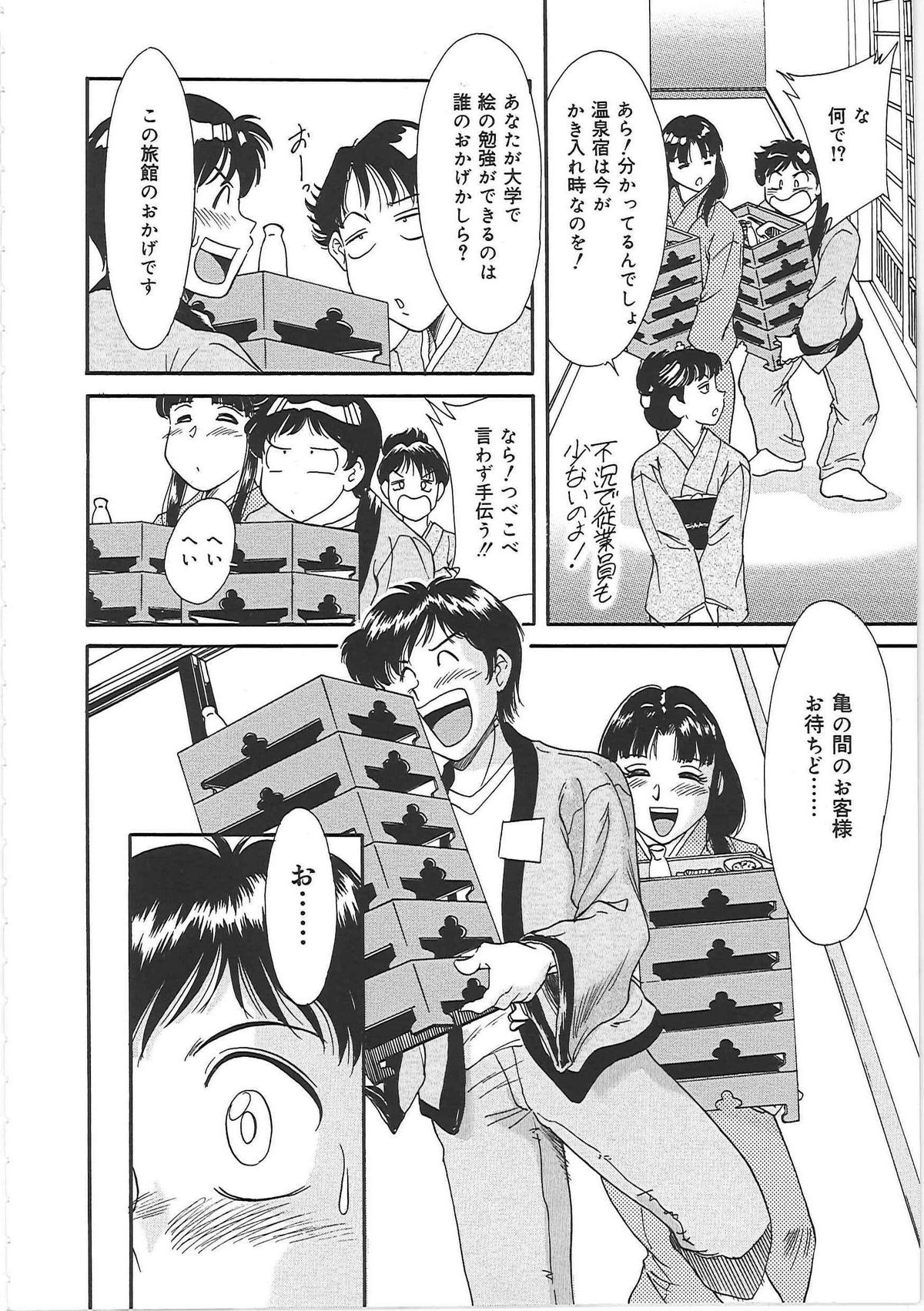 [ちゃんぽん雅] 超おねーさん天国 2 -禁断編-