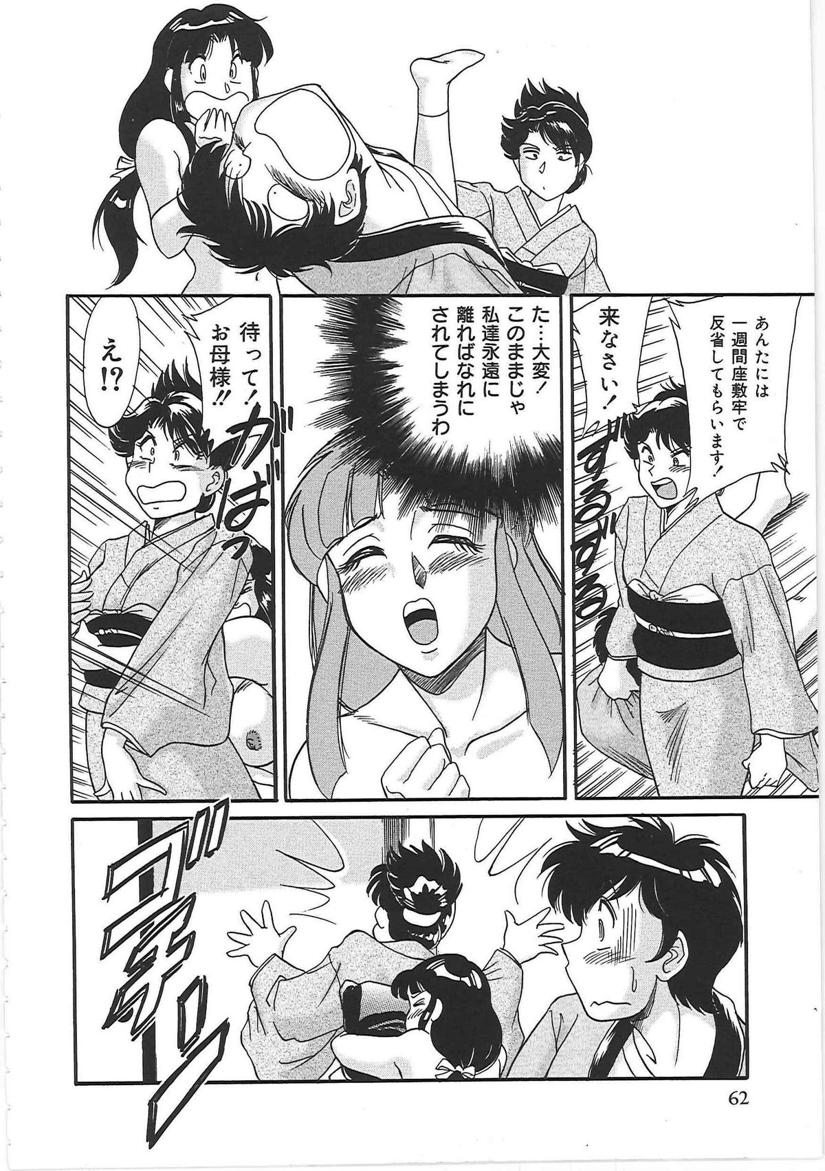 [ちゃんぽん雅] 超おねーさん天国 2 -禁断編-