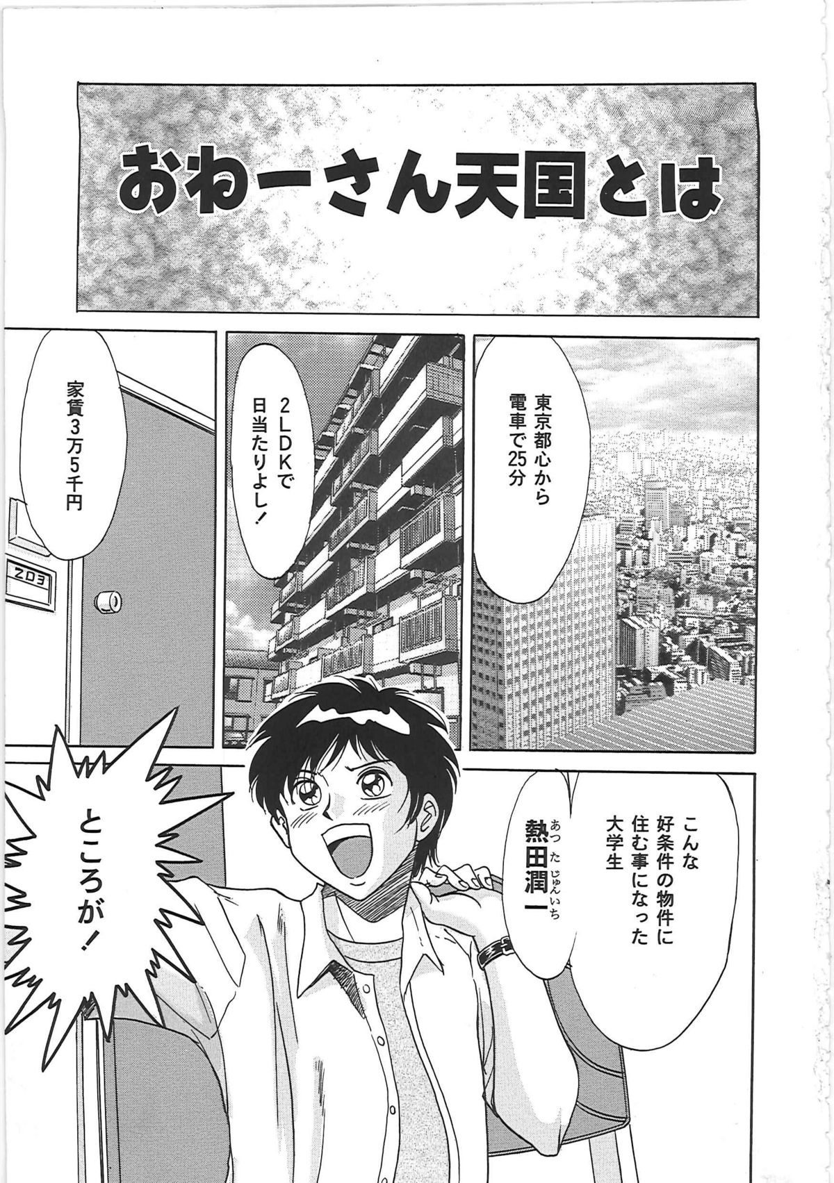 [ちゃんぽん雅] 超おねーさん天国 2 -禁断編-