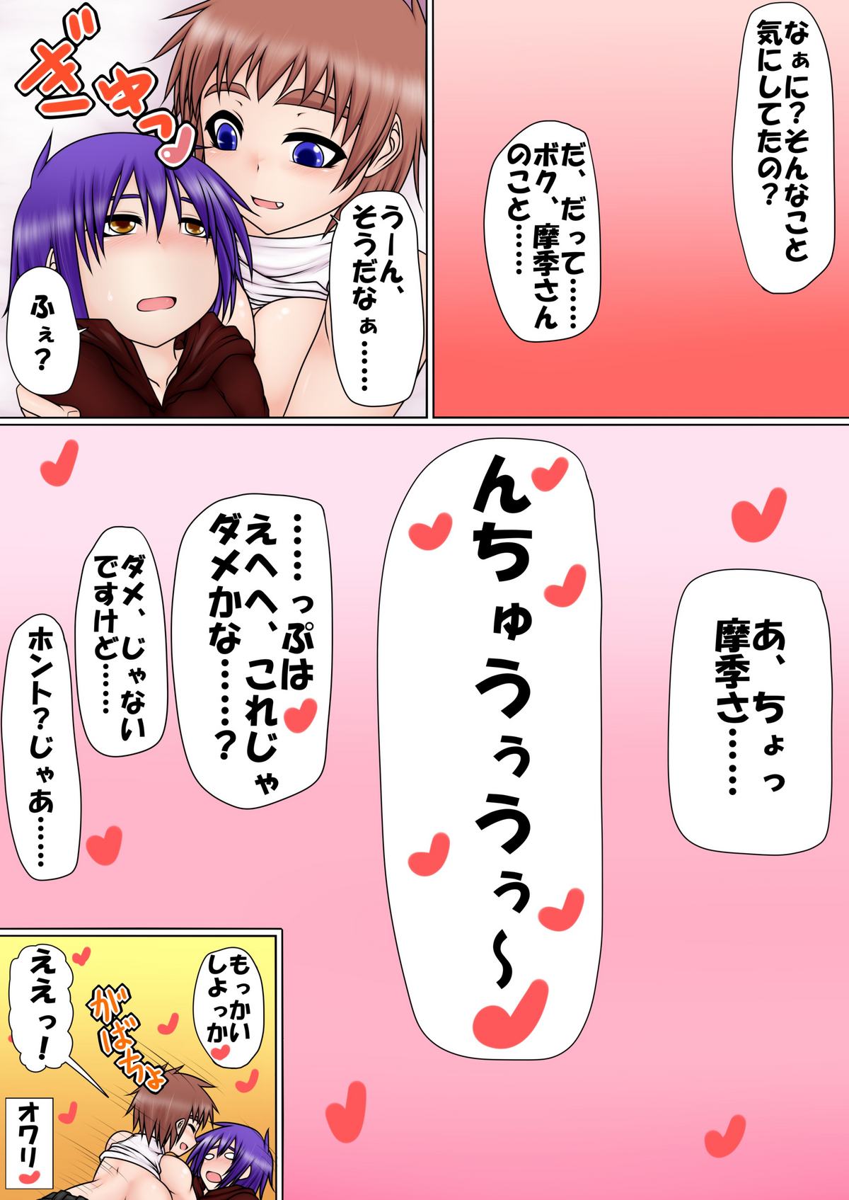 [ハトマメ (顎)] うちの娘と男の子!! ～らぶらぶ甘々えっち日記～