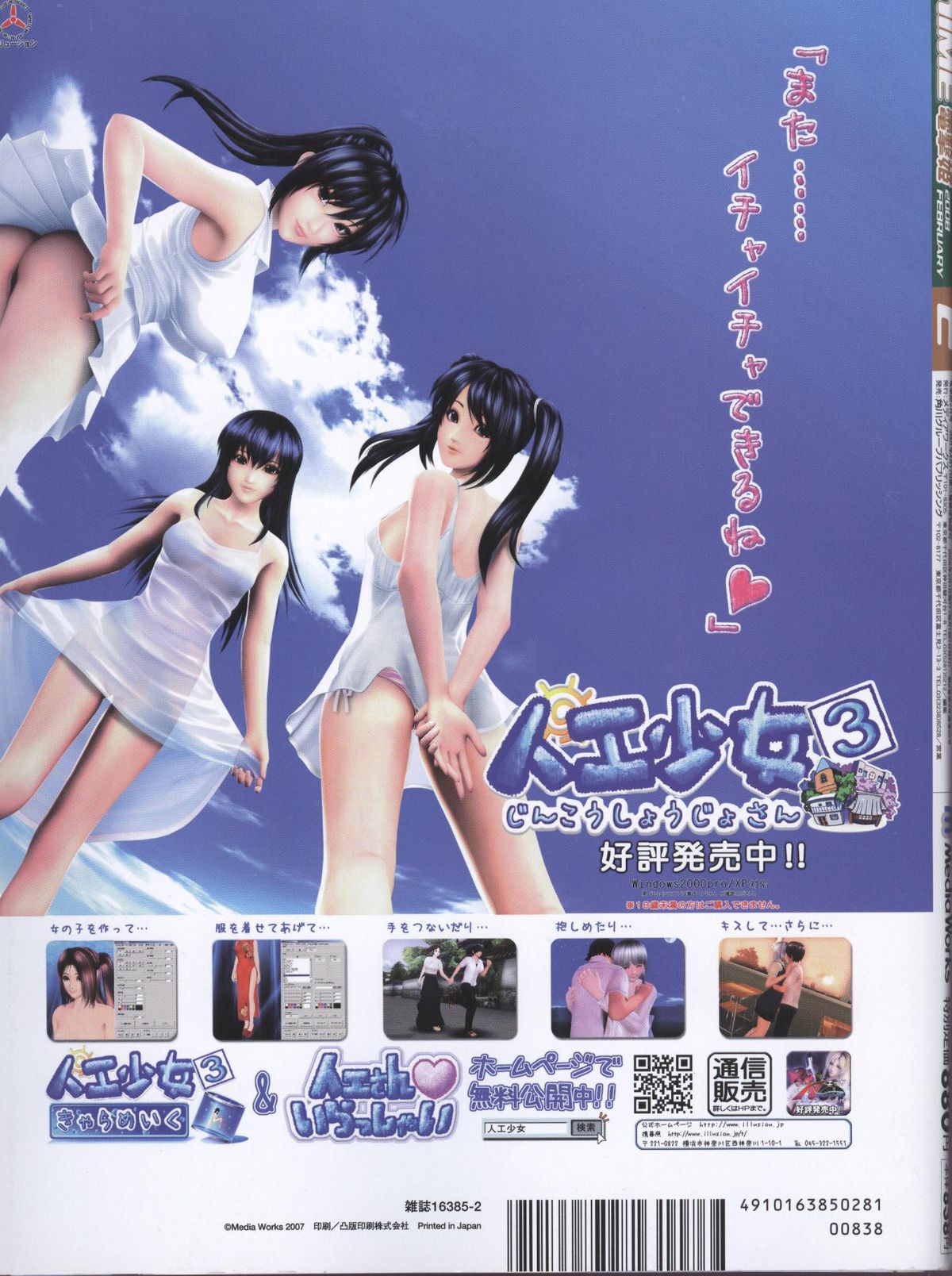 電撃姬2008--02