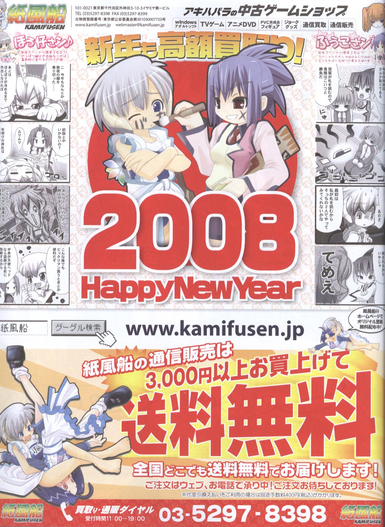 電撃姬2008--02