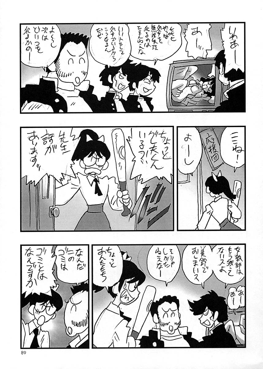 (C58) [元祖園田屋] 朝鮮飴 Ver.17