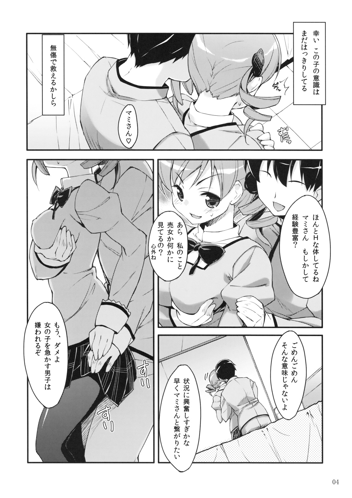 [EASYGAME (星崎ひかる)] マミさん？ 隣で寝てるよ。 (魔法少女まどか☆マギカ)