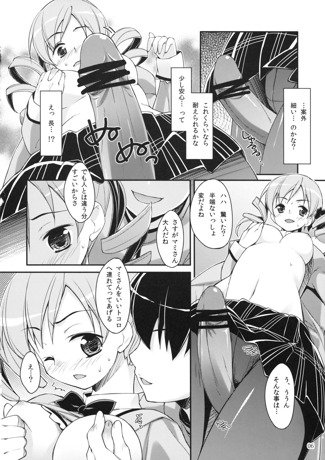 [EASYGAME (星崎ひかる)] マミさん？ 隣で寝てるよ。 (魔法少女まどか☆マギカ)