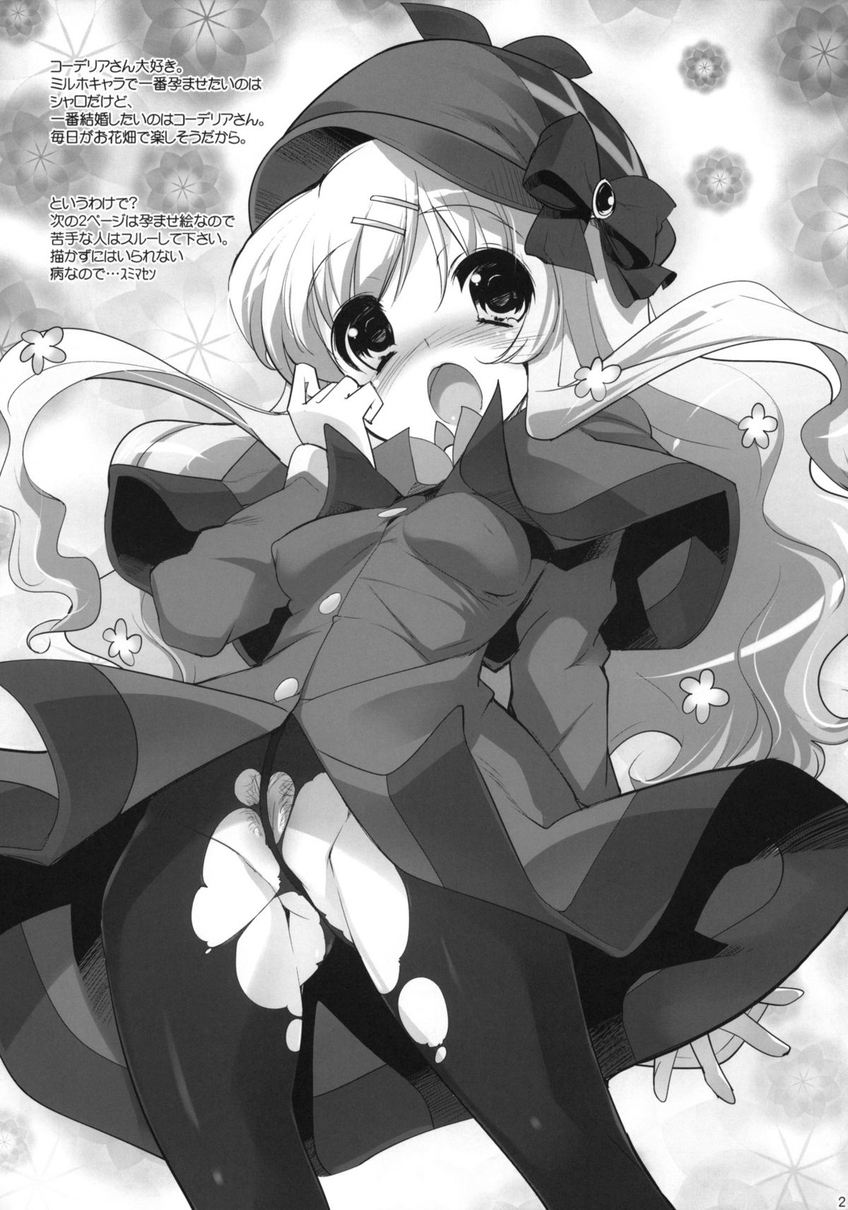 (COMIC1☆5) [Misty Isle (そりむらようじ)] 僕のシャーロック・シェリンフォード (探偵オペラミルキィホームズ)