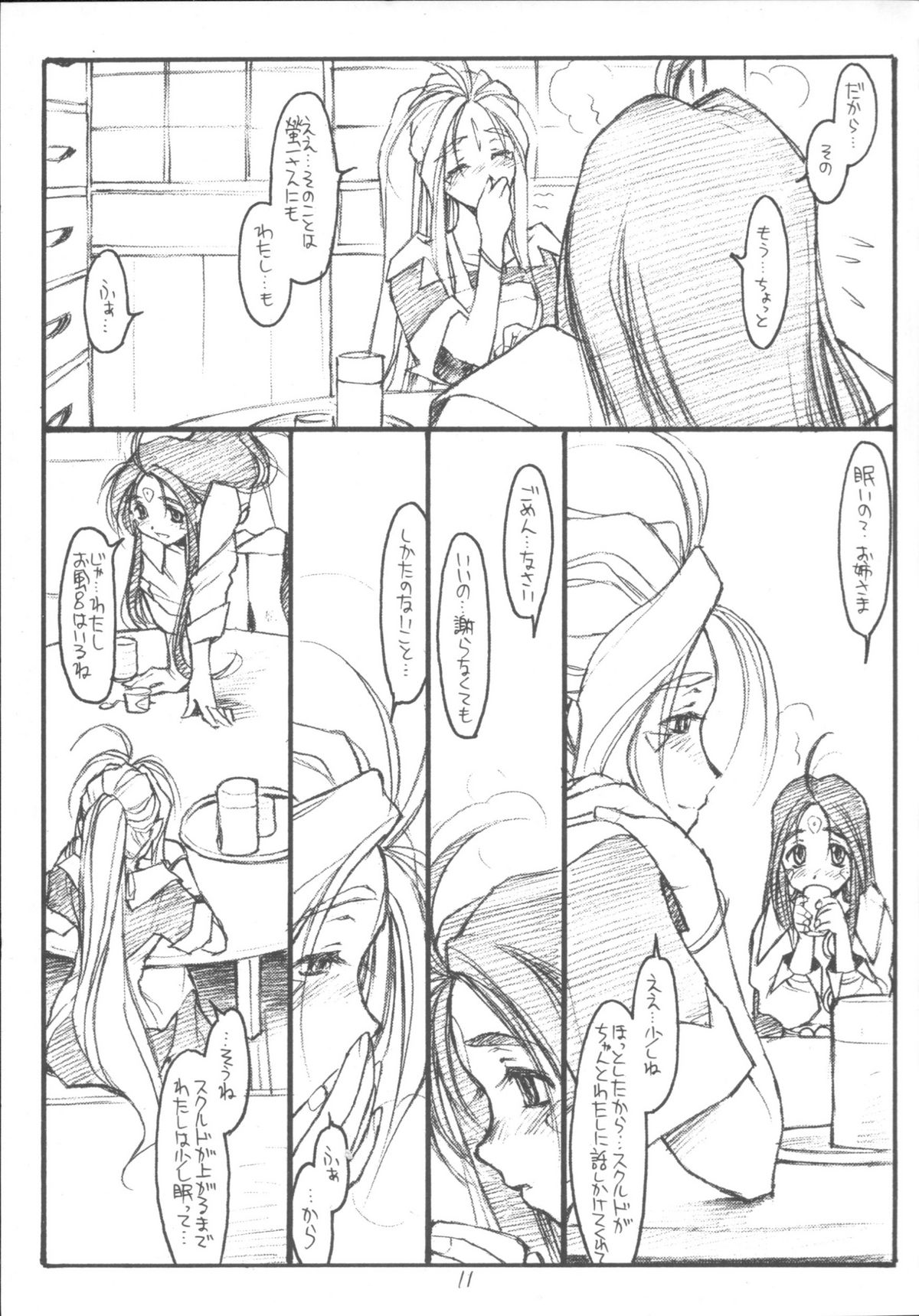 [bolze。] O、My Sadness Episode＃3（Ah！Megami様/ Ah！My Goddess）
