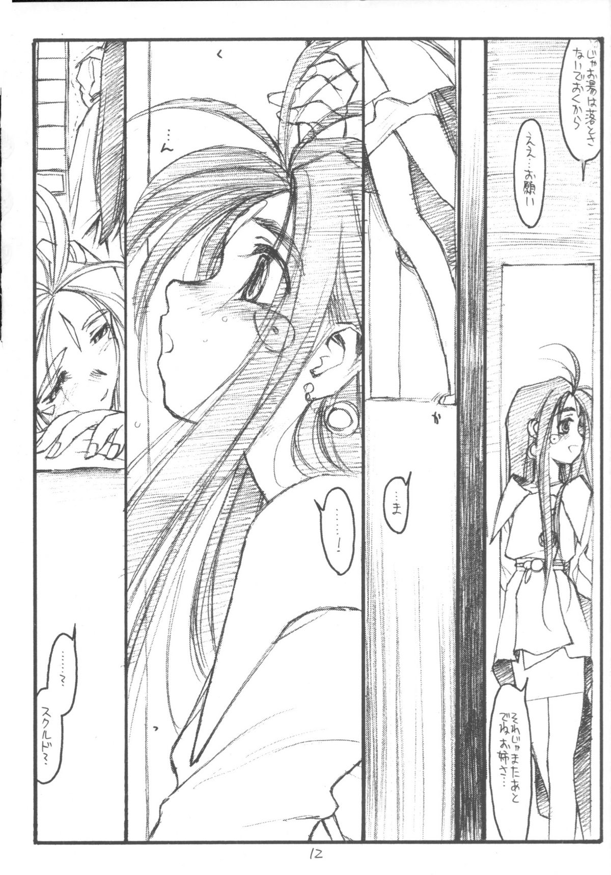 [bolze。] O、My Sadness Episode＃3（Ah！Megami様/ Ah！My Goddess）