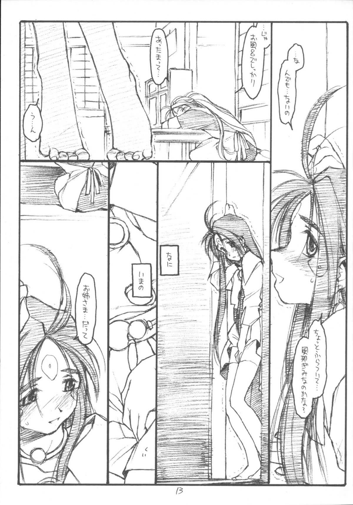 [bolze。] O、My Sadness Episode＃3（Ah！Megami様/ Ah！My Goddess）