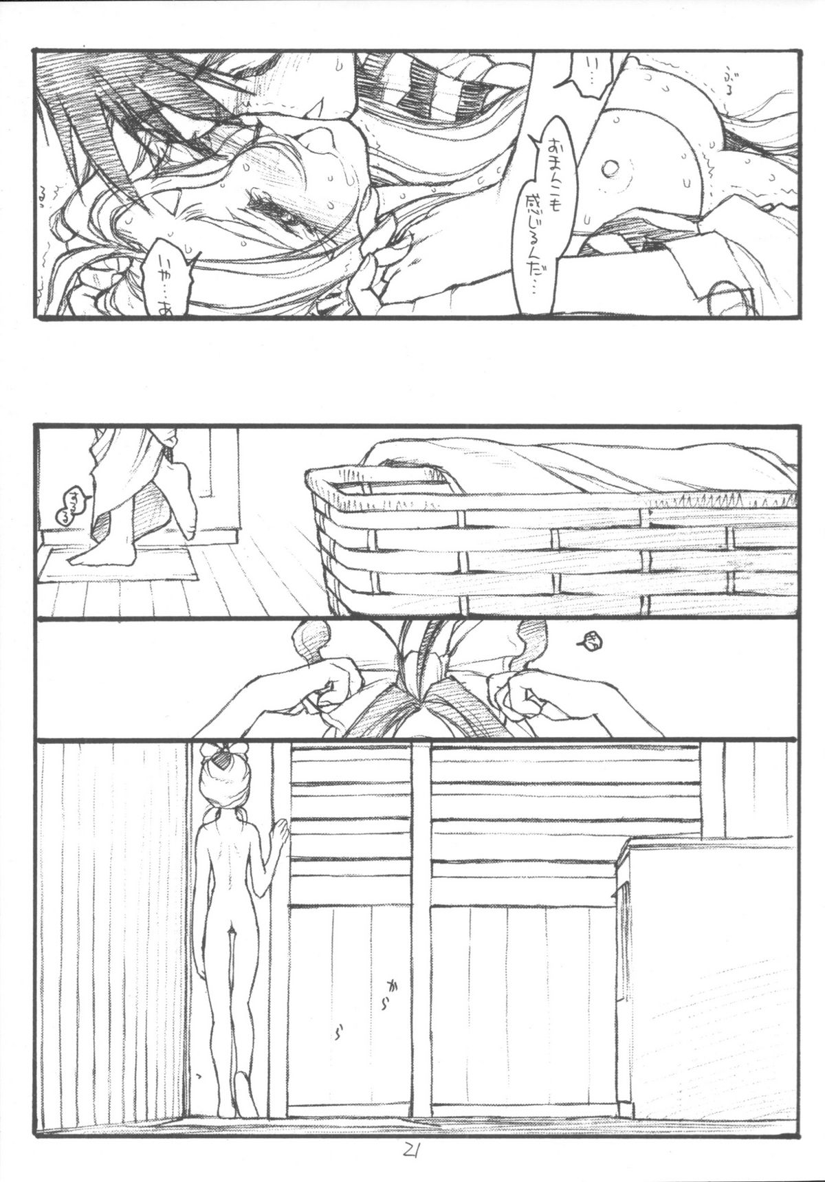 [bolze。] O、My Sadness Episode＃3（Ah！Megami様/ Ah！My Goddess）