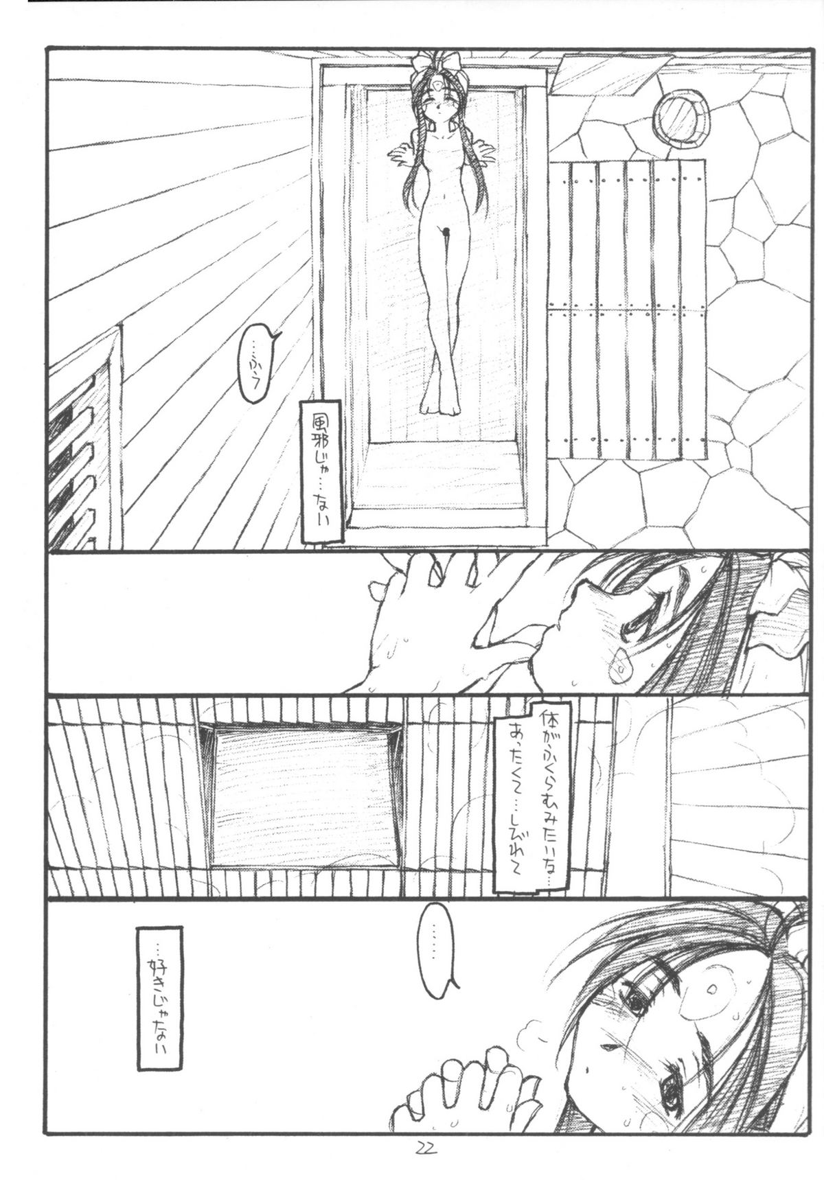 [bolze。] O、My Sadness Episode＃3（Ah！Megami様/ Ah！My Goddess）