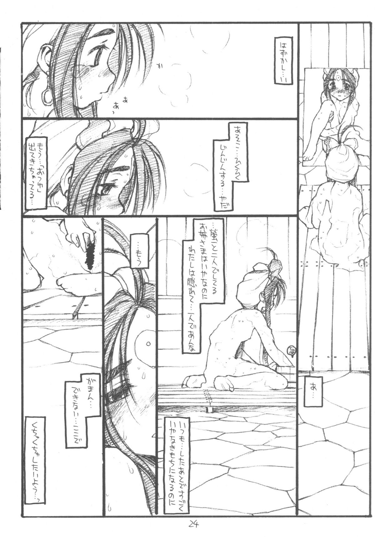 [bolze。] O、My Sadness Episode＃3（Ah！Megami様/ Ah！My Goddess）
