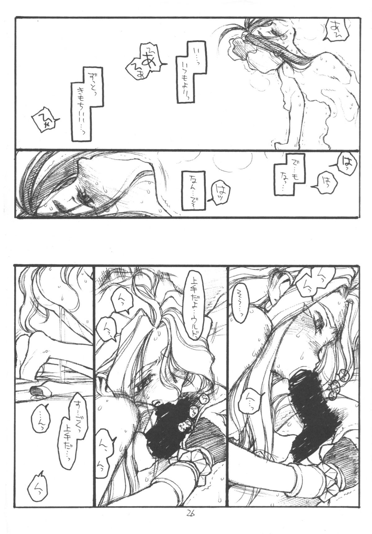 [bolze。] O、My Sadness Episode＃3（Ah！Megami様/ Ah！My Goddess）