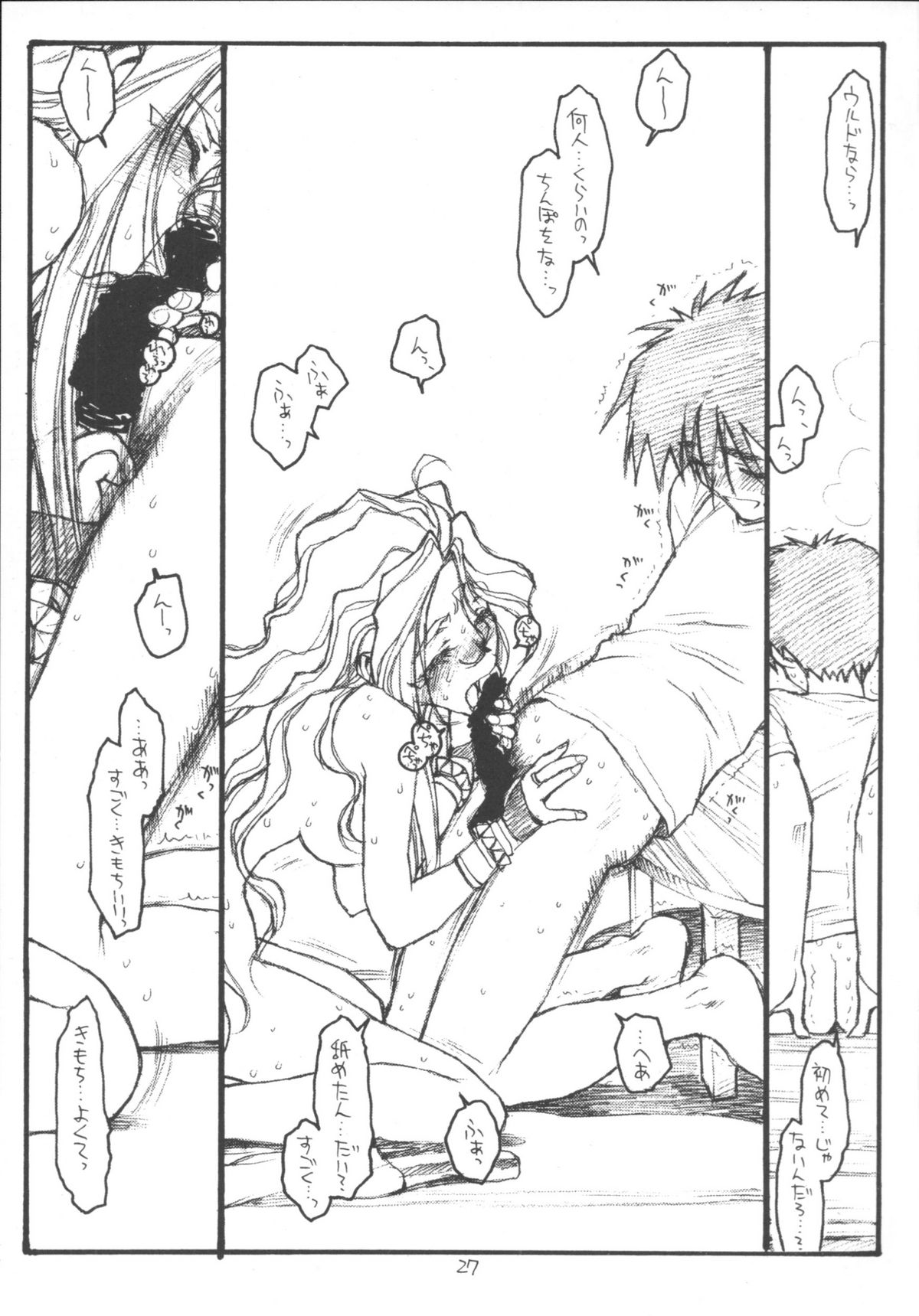 [bolze。] O、My Sadness Episode＃3（Ah！Megami様/ Ah！My Goddess）