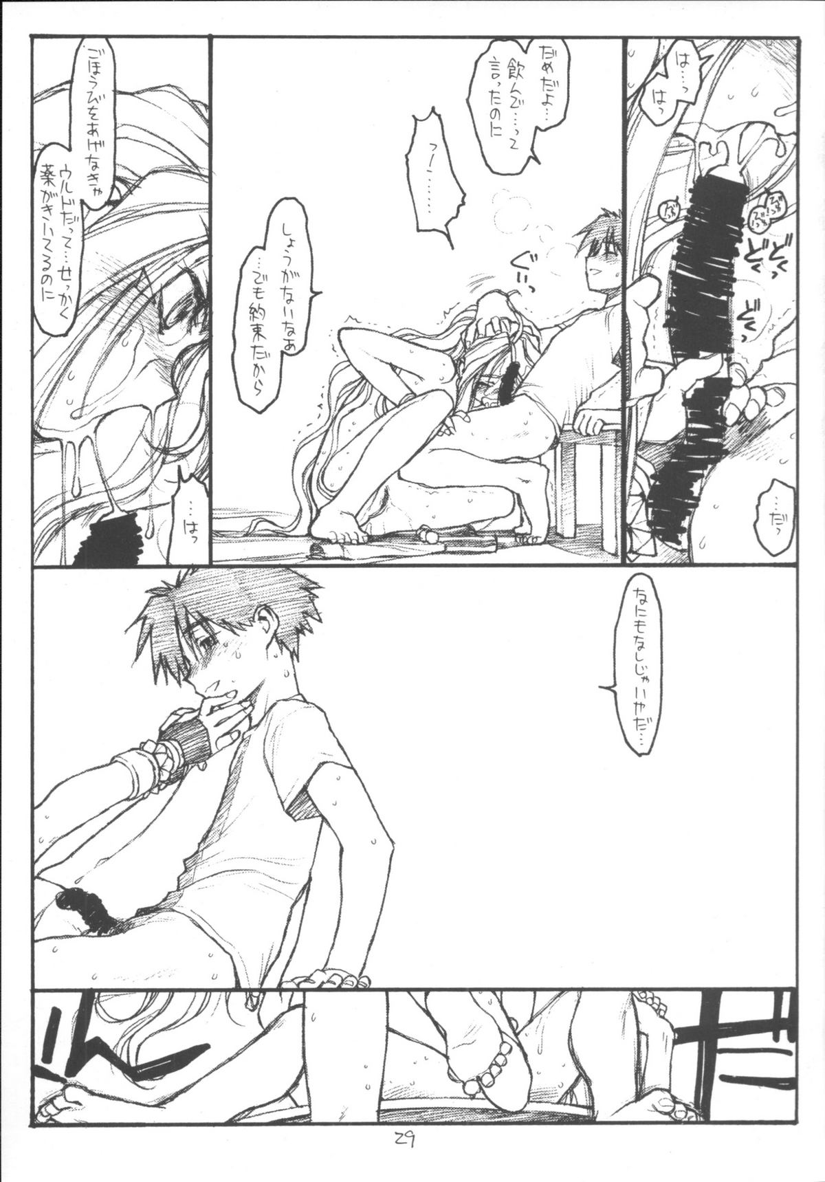 [bolze。] O、My Sadness Episode＃3（Ah！Megami様/ Ah！My Goddess）