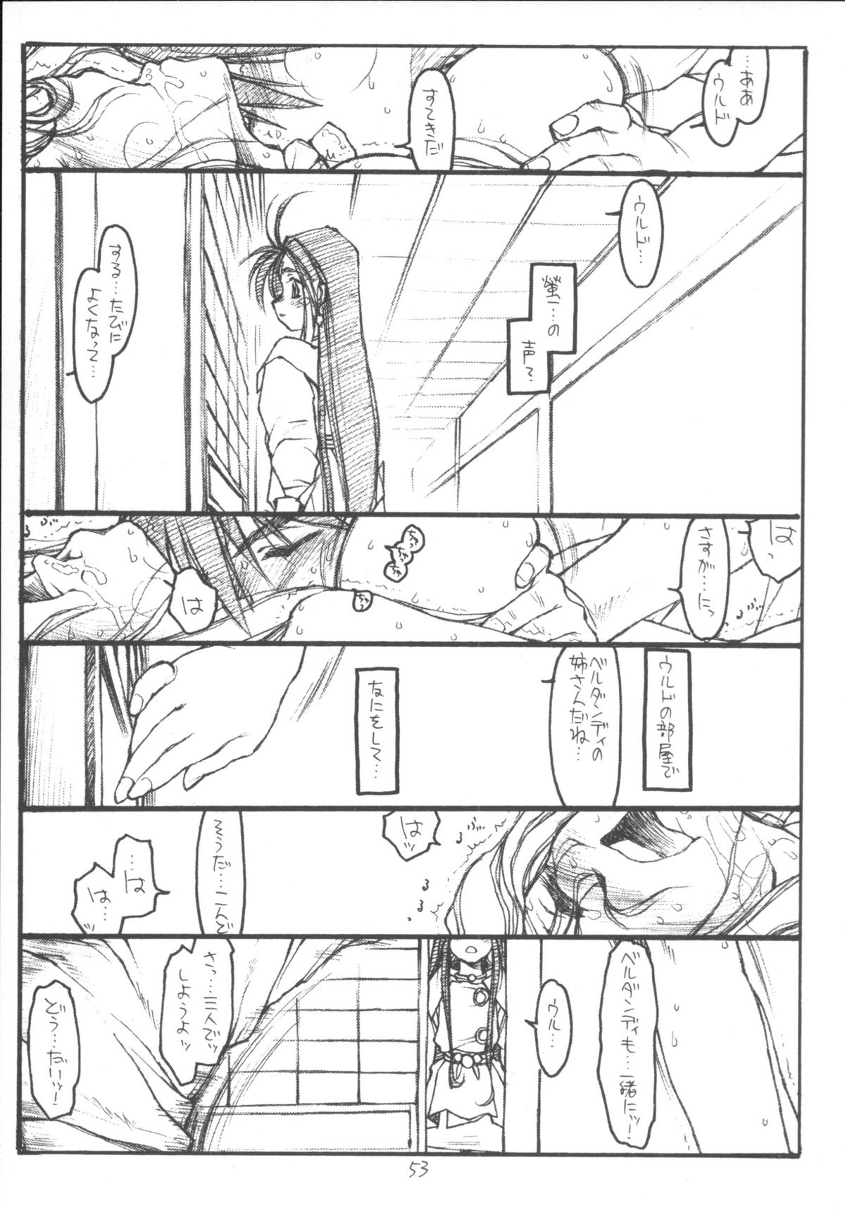[bolze。] O、My Sadness Episode＃3（Ah！Megami様/ Ah！My Goddess）