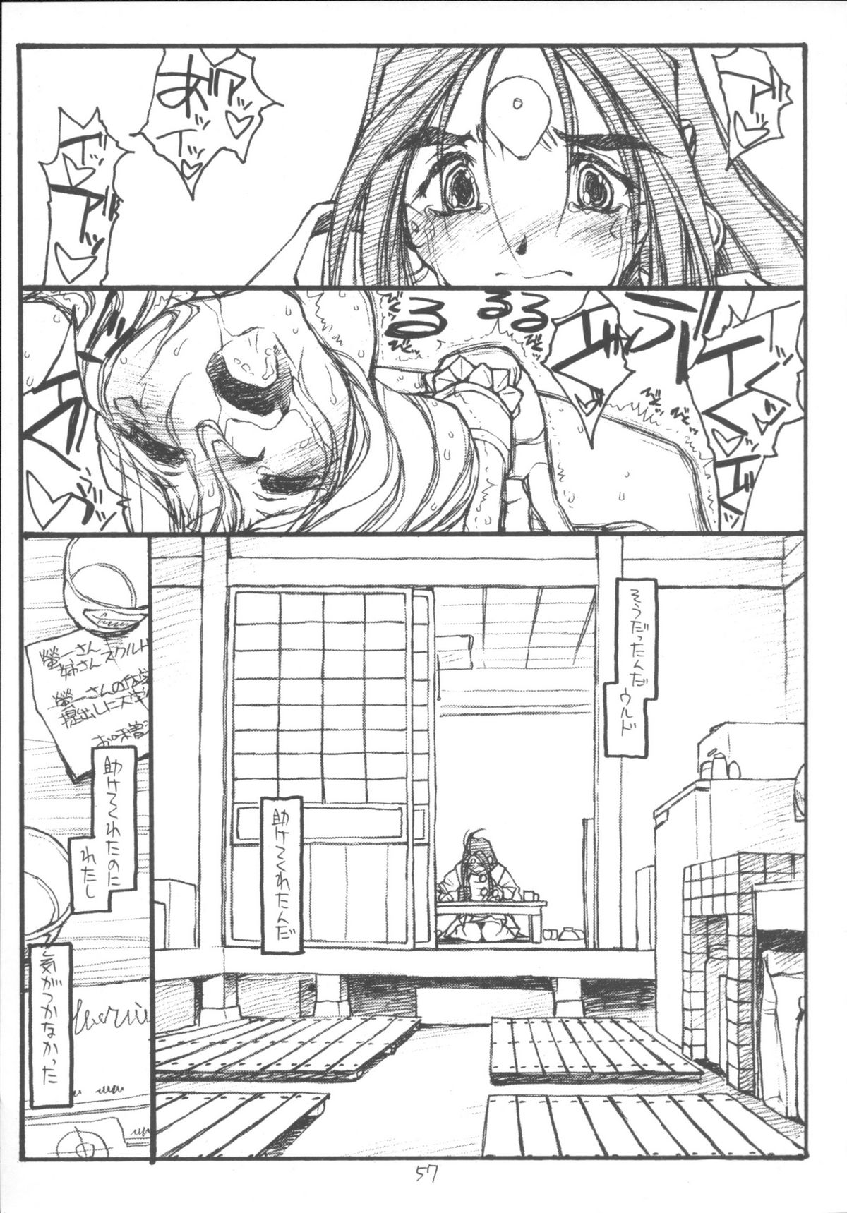 [bolze。] O、My Sadness Episode＃3（Ah！Megami様/ Ah！My Goddess）