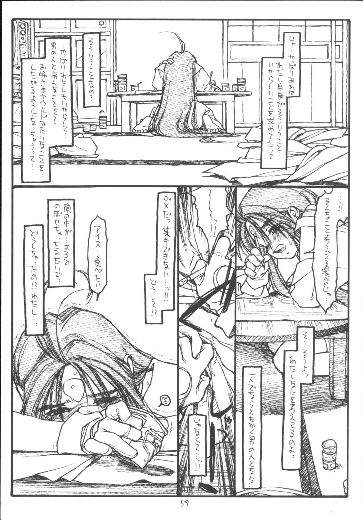 [bolze。] O、My Sadness Episode＃3（Ah！Megami様/ Ah！My Goddess）
