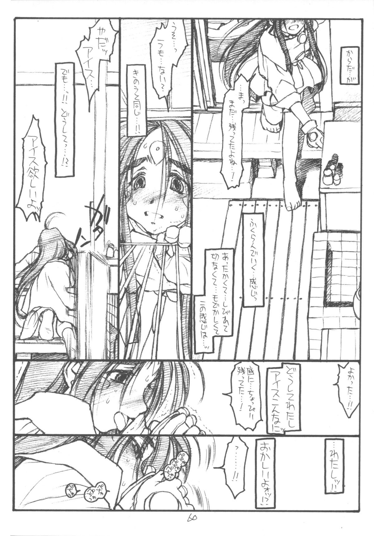 [bolze。] O、My Sadness Episode＃3（Ah！Megami様/ Ah！My Goddess）
