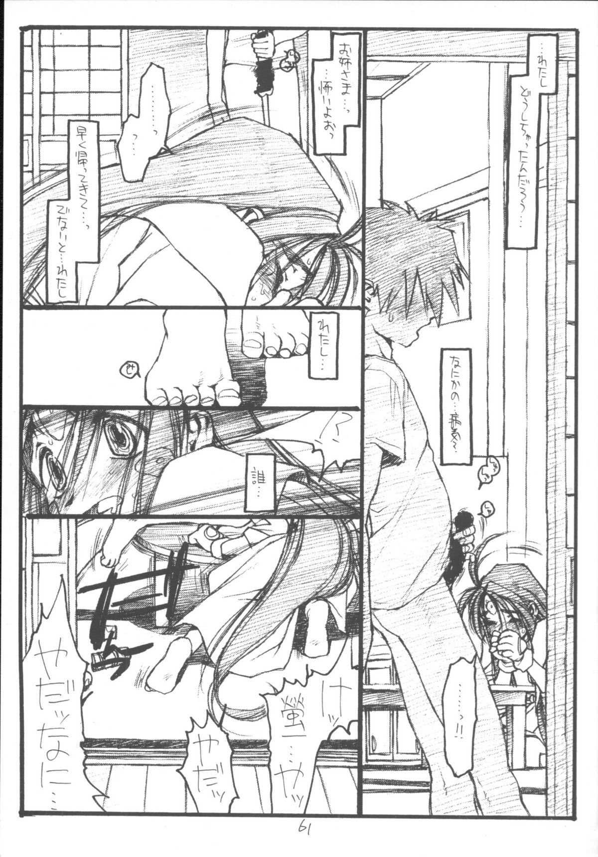 [bolze。] O、My Sadness Episode＃3（Ah！Megami様/ Ah！My Goddess）