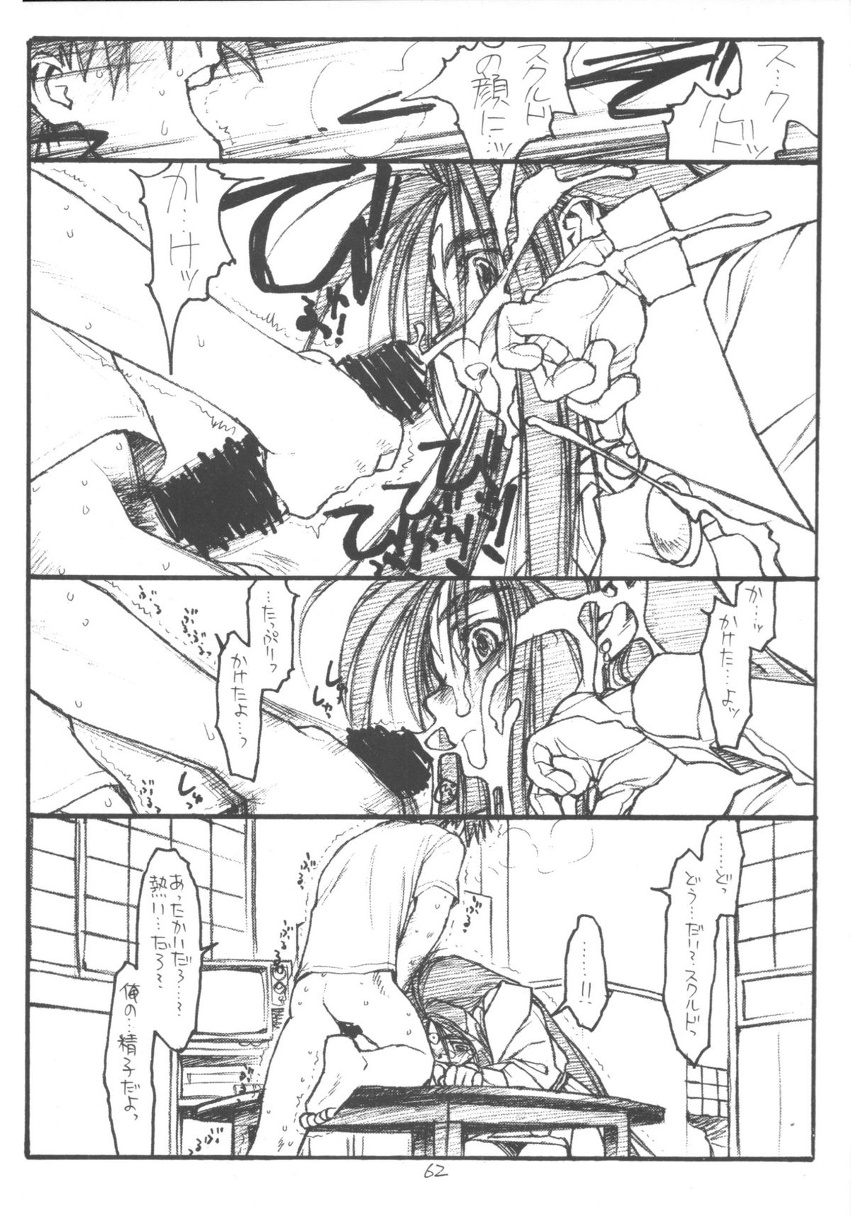 [bolze。] O、My Sadness Episode＃3（Ah！Megami様/ Ah！My Goddess）