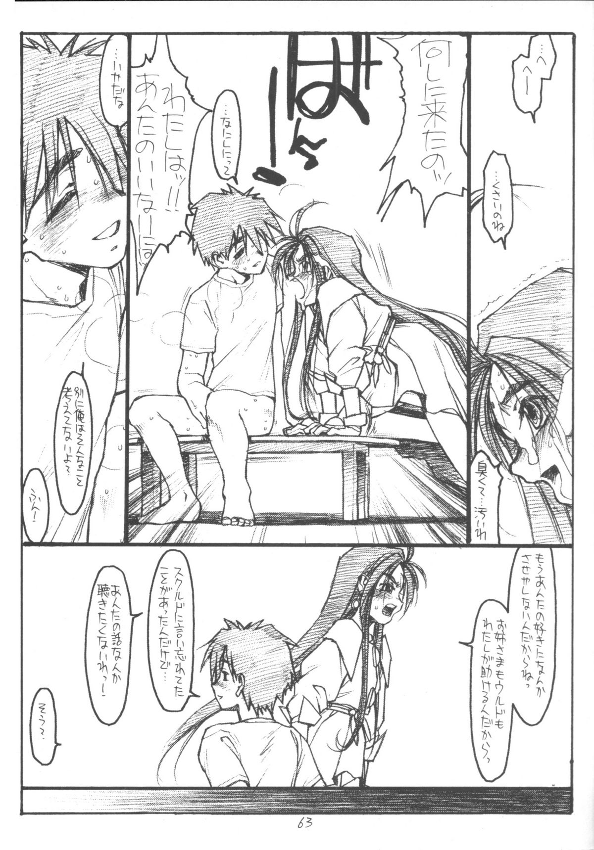 [bolze。] O、My Sadness Episode＃3（Ah！Megami様/ Ah！My Goddess）