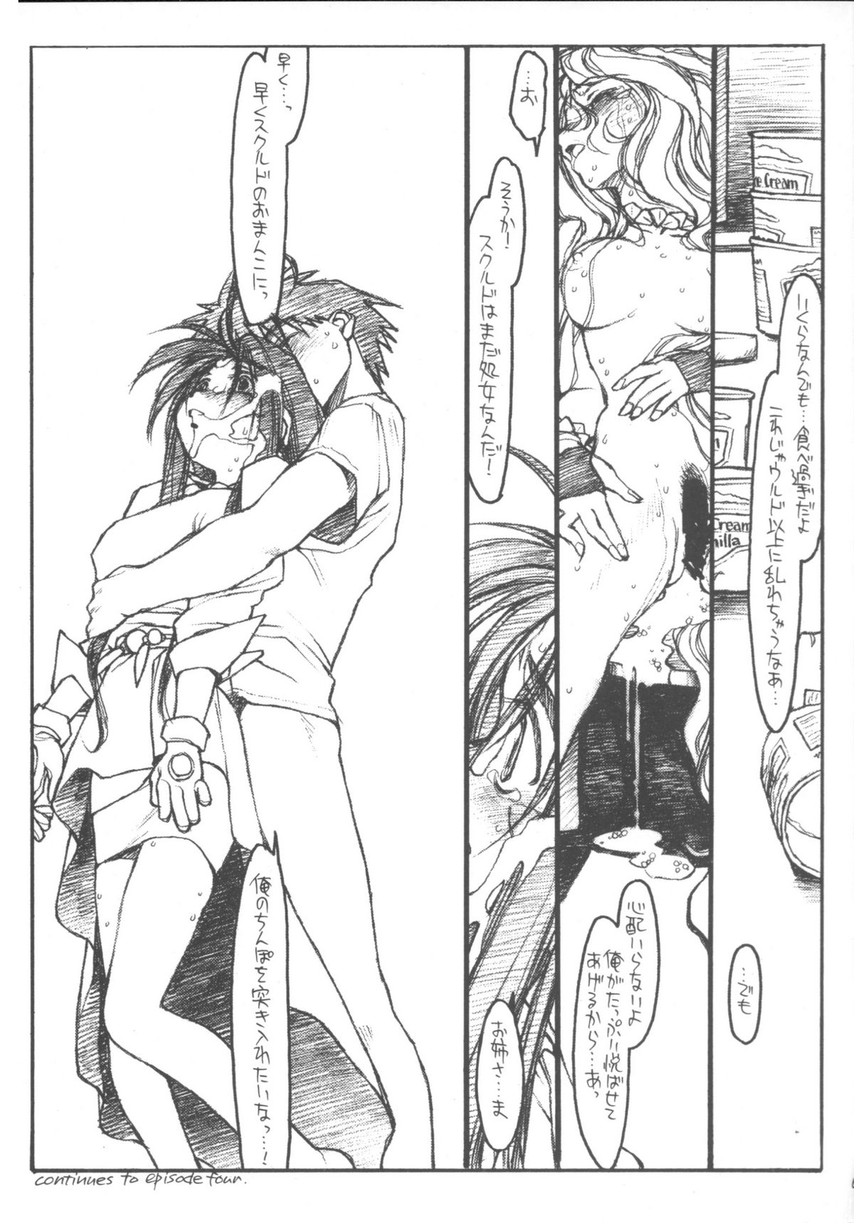 [bolze。] O、My Sadness Episode＃3（Ah！Megami様/ Ah！My Goddess）