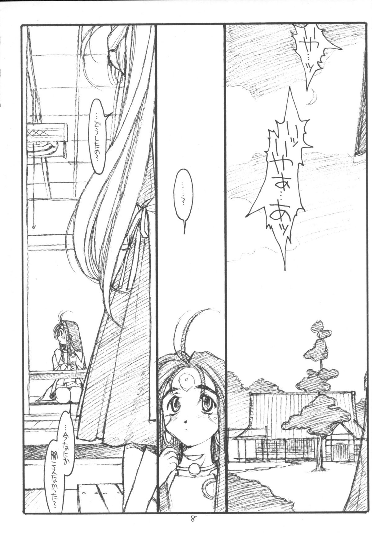 [bolze。] O、My Sadness Episode＃3（Ah！Megami様/ Ah！My Goddess）