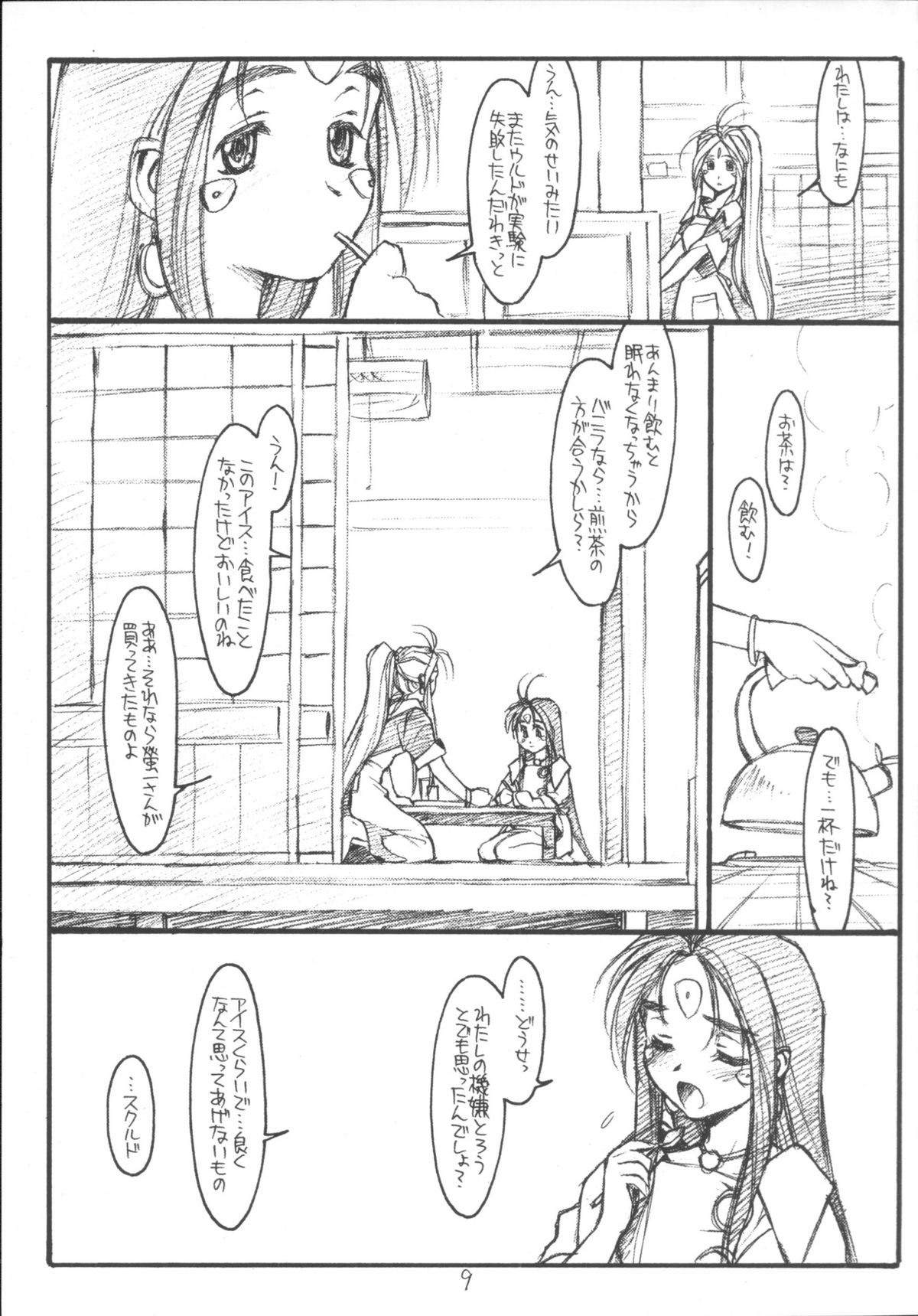[bolze。] O、My Sadness Episode＃3（Ah！Megami様/ Ah！My Goddess）