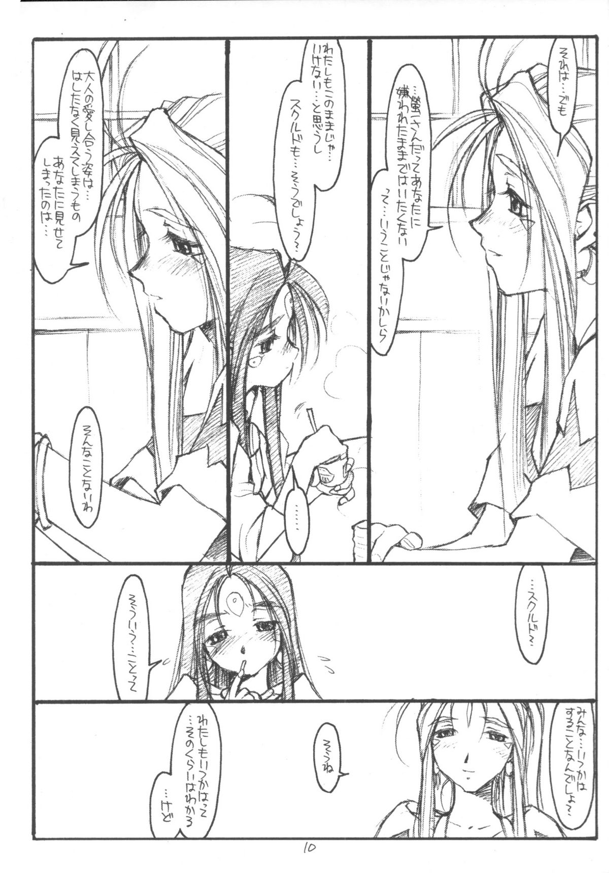 [bolze。] O、My Sadness Episode＃3（Ah！Megami様/ Ah！My Goddess）